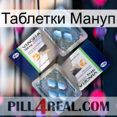 Таблетки Мануп viagra5